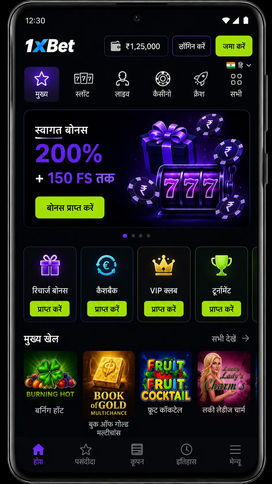 1xBet app के अंदर गेम्स और फीचर्स India कैटलॉग