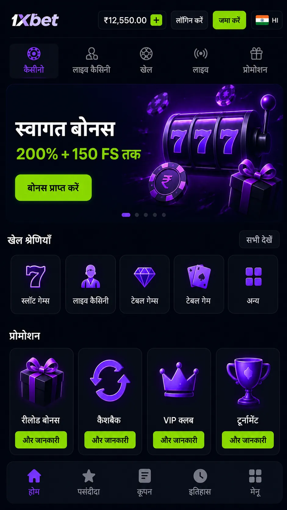 1xBet app APK download Android इंस्टॉलेशन चरण India