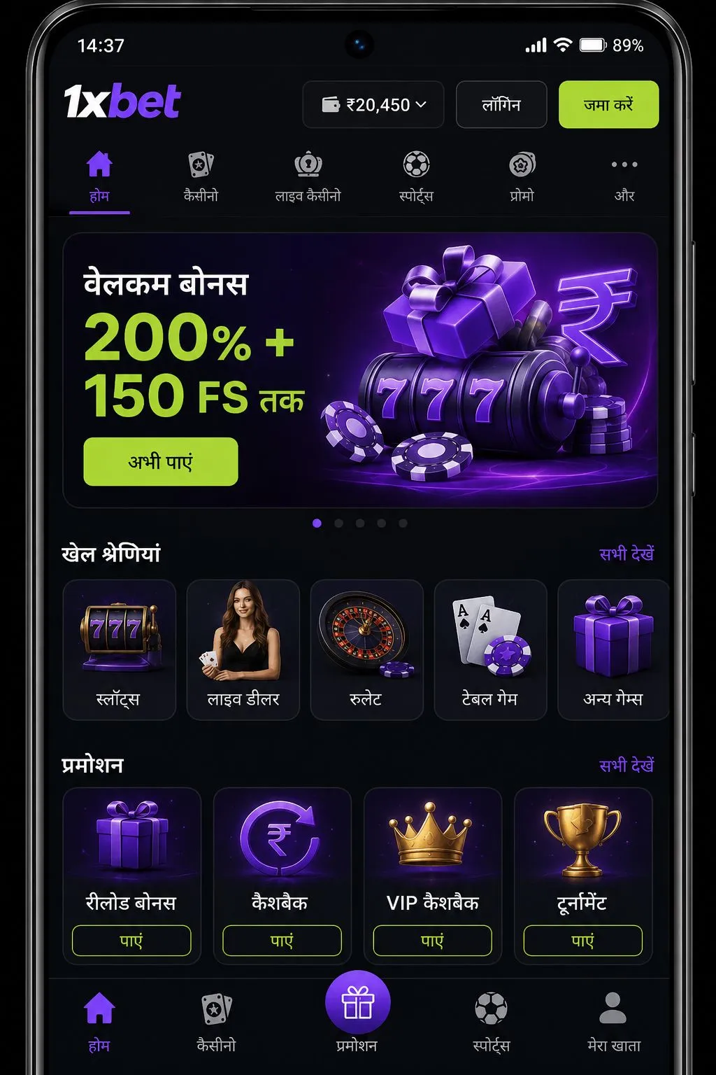1xBet APK इंस्टॉलेशन Android India चरण