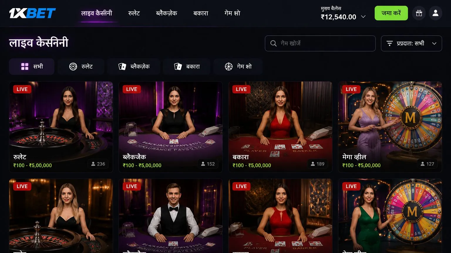 1xBet Live गेमिंग सेक्शन India हिंदी डीलर