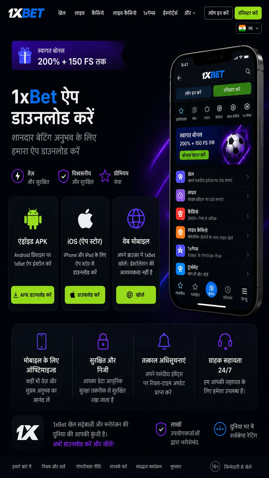 1xBet app Android iOS और मोबाइल ब्राउज़र एक्सेस India