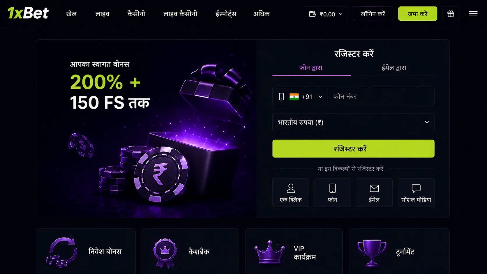 1xBet login पासवर्ड रिकवरी और लॉक अकाउंट India