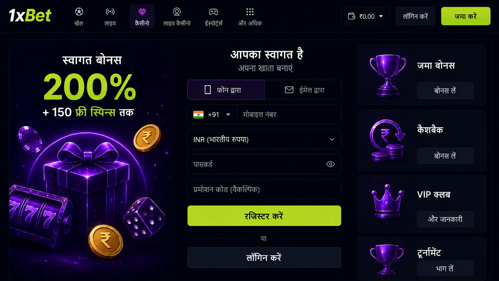 1xBet login की बुनियादी बातें खाते में कैसे प्रवेश करें